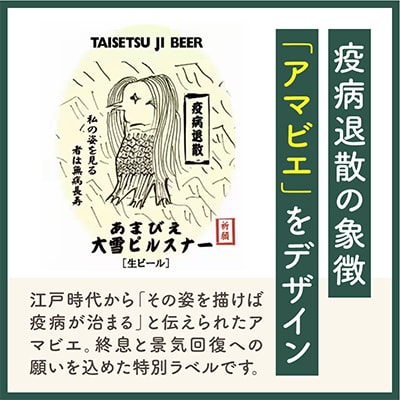 あまびえ大雪ピルスナー6本_00564