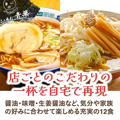 旭川繁盛店ラーメンセット　12食(乾麺タイプ)_01317