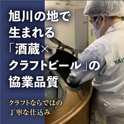 男山クラフトビール　330ml×6本_01614