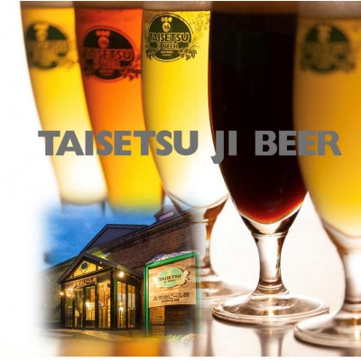 男山クラフトビール　330ml×6本_01614