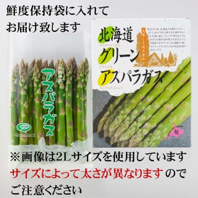 旭川近郊産露地物アスパラ　1kg　2L～3L_03817