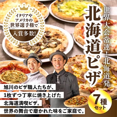北海道贅沢三昧セット(冷凍ピザ7枚セット)_00605