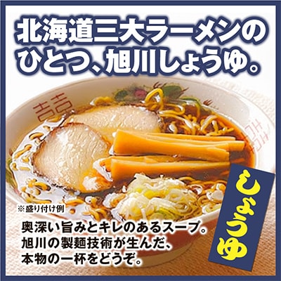 【創業昭和43年!旭川みそラーメンのよし乃】ラーメン10食入-(みそ6食+しょうゆ4食)_00697