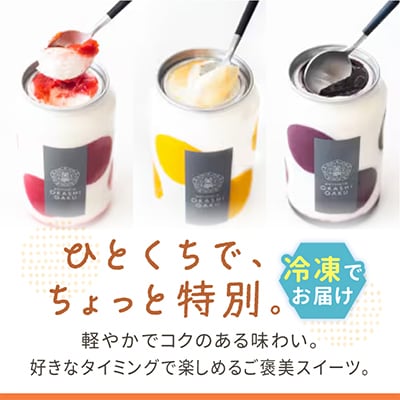 ふわ缶～北海道産生クリームとシフォンケーキ～　3種×各1個セット_01461