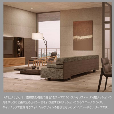 カンディハウス ATILLA LUX リビングソファー240 ウォルナットCW / ベントレー GY