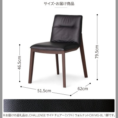 旭川家具カンディハウスのチャレンジDサイドチェアー(ソフト)ウォルナットCW/MG-BL_02181