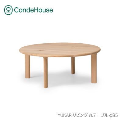 旭川家具 カンディハウスのYUKAR リビング 丸テーブル φ85 北海道ナラWNF_02050