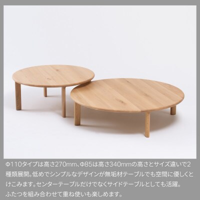 旭川家具 カンディハウスのYUKAR リビング 丸テーブル φ85 北海道ナラWNF_02050