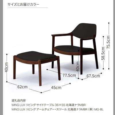 WING LUX リビング アームチェアー