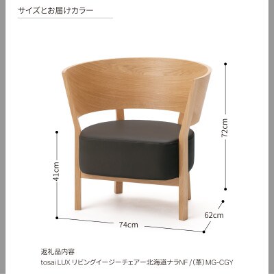 旭川家具カンディハウスTosaiLUXリビングイージーチェアー北海道ナラNFMG-CGY 03111