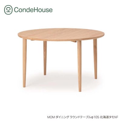 旭川家具 カンディハウスのマムラウンドダイニングテーブル φ105 北海道タモNF_03108
