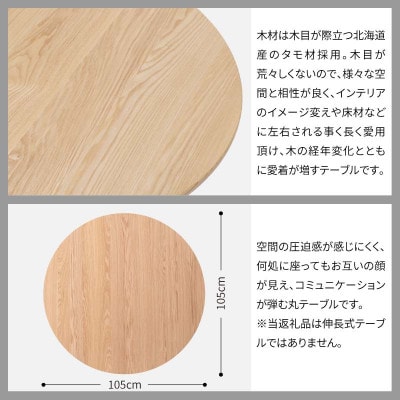 旭川家具 カンディハウスのマムラウンドダイニングテーブル φ105 北海道タモNF_03108