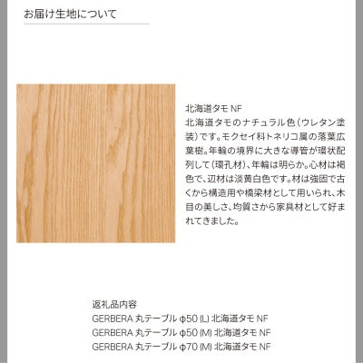 カンディハウス ガーベラ 丸テーブルφ50(M) (L) / φ70(M) タモNF_03115