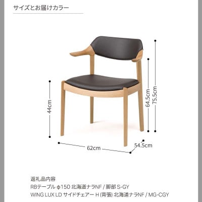 カンディハウス RBテーブルφ150&WING LUX LD サイドチェアーH(背張)_03112