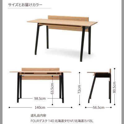 カンディハウス FOURデスク140 北海道タモWNF/北海道カバBL_03915
