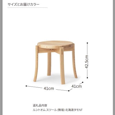 カンディハウス ルントオムスツール(無垢) 北海道タモNF_03917
