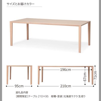 旭川家具 カンディハウス[期間限定]WINGテーブル 210×95 北海道サクラ_04545