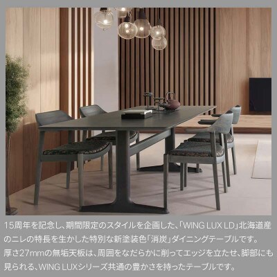 旭川家具 カンディハウス [期間限定]WING T脚ソリッドテーブル 210×95_04547