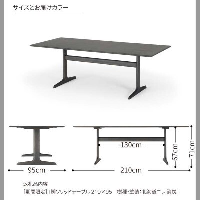 旭川家具 カンディハウス [期間限定]WING T脚ソリッドテーブル 210×95_04547