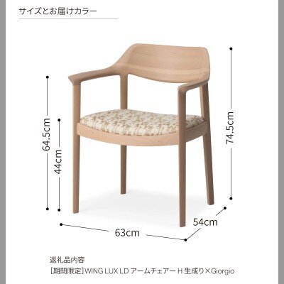 旭川家具 カンディハウス [期間限定]WINGアームチェアー 北海道サクラ生成り_04543