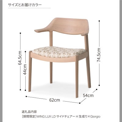 旭川家具 カンディハウス [期間限定]WINGサイドチェアーH 北海道サクラ生成り_04544