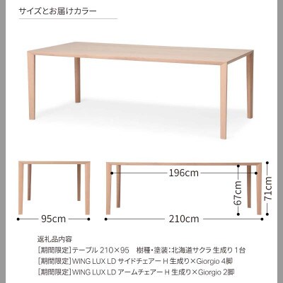 旭川家具 カンディハウス [期間限定] WING 限定色 生成り ダイニング7点セット_04546