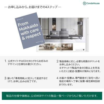 旭川家具 カンディハウス 返礼品自由選定型 10万円分 チケット_03926