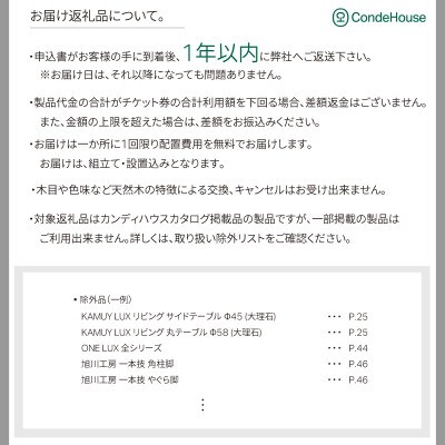 旭川家具 カンディハウス 返礼品自由選定型 30万円分 チケット_03928
