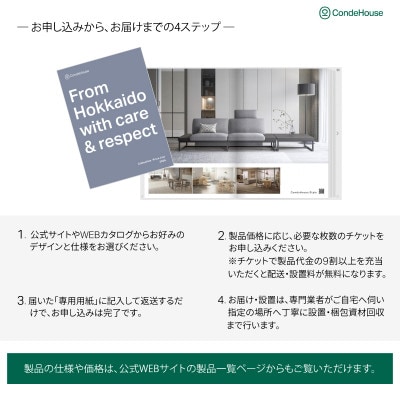 旭川家具 カンディハウス 返礼品自由選定型 50万円分 チケット_03930