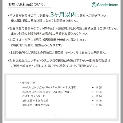 旭川家具 カンディハウス 返礼品自由選定型 200万円分 チケット_04864