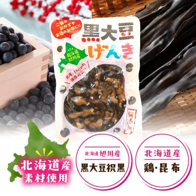 黒大豆げんき 9個セット_01148