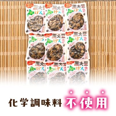 黒大豆げんき 9個セット_01148