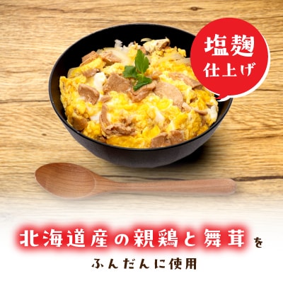 おばあちゃんの塩麹親子丼  6個セット_01150