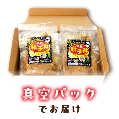 おばあちゃんの塩麹親子丼  6個セット_01150