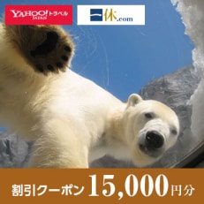 【北海道旭川市】一休.com・Yahoo!トラベル割引クーポン(15,000円分)_02873