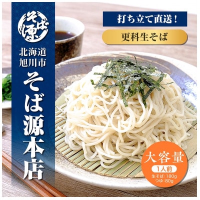 旭川産 手打ちそば　4人前(1人前180g)_02882