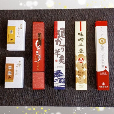 ようかんセット_03173