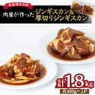 ＼肉屋が作った!味付けジンギスカンシリーズ/_03367