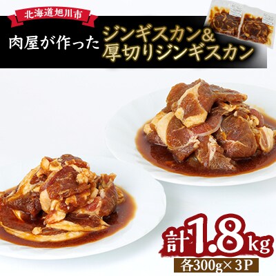 ＼肉屋が作った!味付けジンギスカンシリーズ/_03367