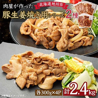 ＼肉屋が作った!豚生姜焼き用シリーズ/_03387