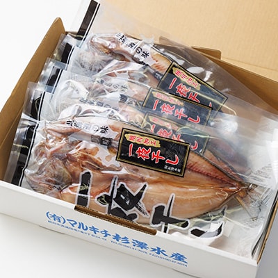 杉澤水産の真ほっけ旭川一夜干し　5枚セット_03371
