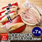 旭川仕込み　丸由今津　北海道真ほっけセット_03373