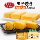 玉子焼き　定番人気3種セット_03379