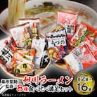 旭川ラーメン8種　16食セット(乾麺)_03221