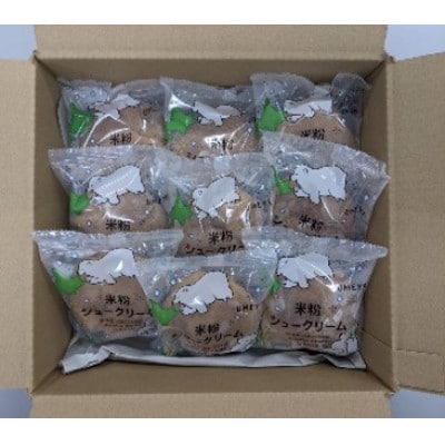 グルテンフリー、北海道JAあさひかわ産ゆめぴりか米粉100%使用、米粉シュークリーム9個_03881