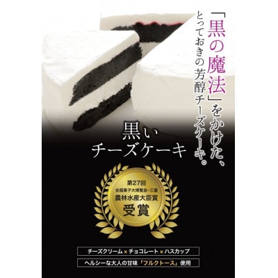 旭川老舗菓子処がつくる北海道産ハスカップ香る「黒いチーズケーキ」_03883