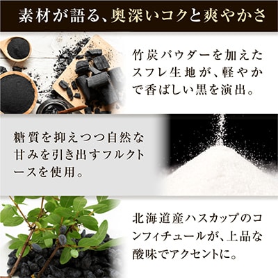 旭川老舗菓子処がつくる北海道産ハスカップ香る「黒いチーズケーキ」_03883