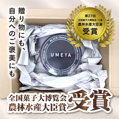 旭川老舗菓子処がつくる北海道産ハスカップ香る「黒いチーズケーキ」_03883