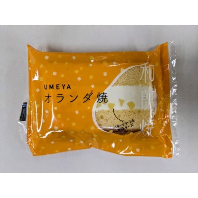 ナチュラルチーズの塩味がくせになるカステラ【オランダ焼き】12個入り_04270