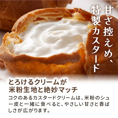 北海道旭川製造の米粉シュークリームゆめぴりか 68g×4個_04742